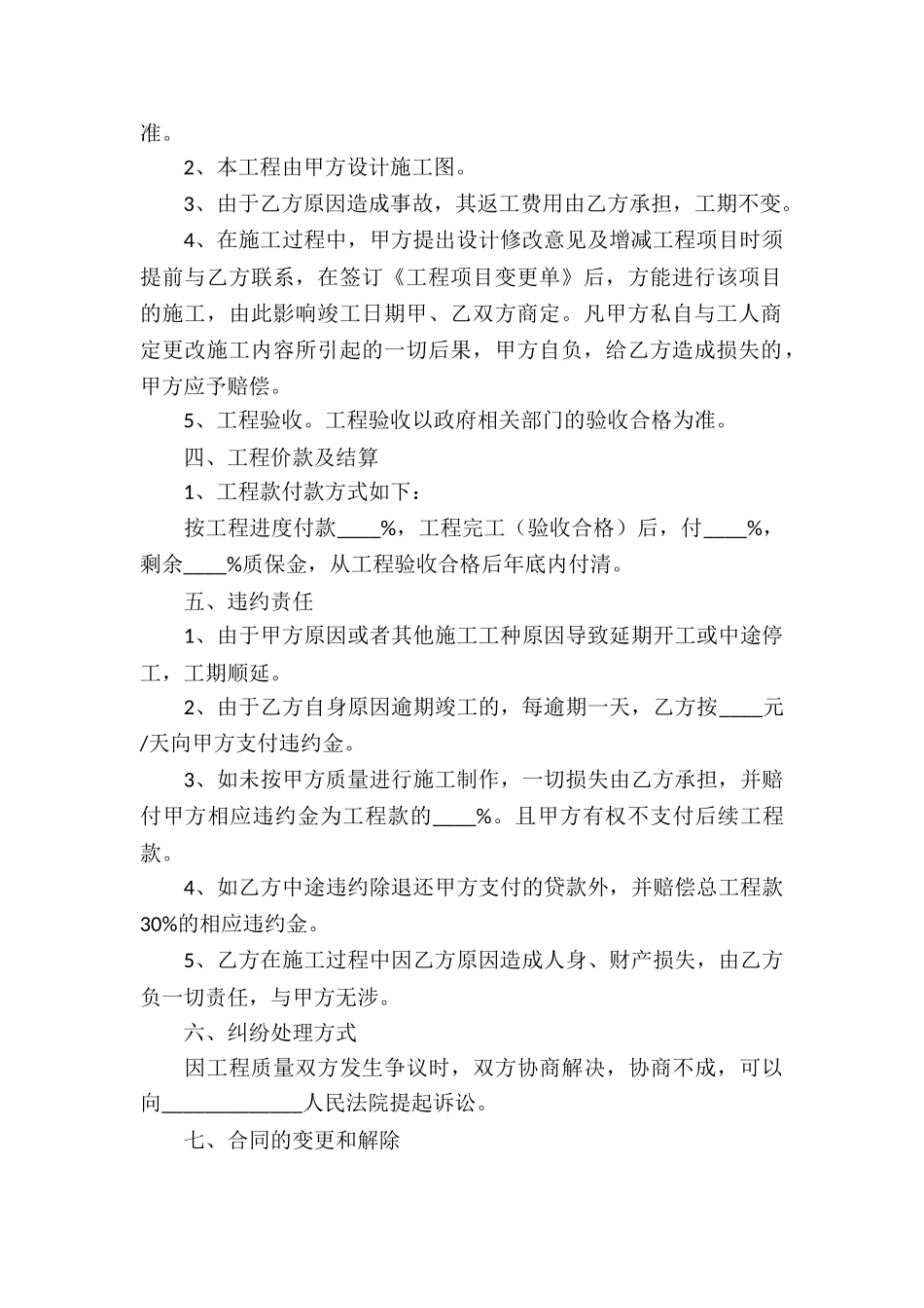 工程室内装修合同_第2页