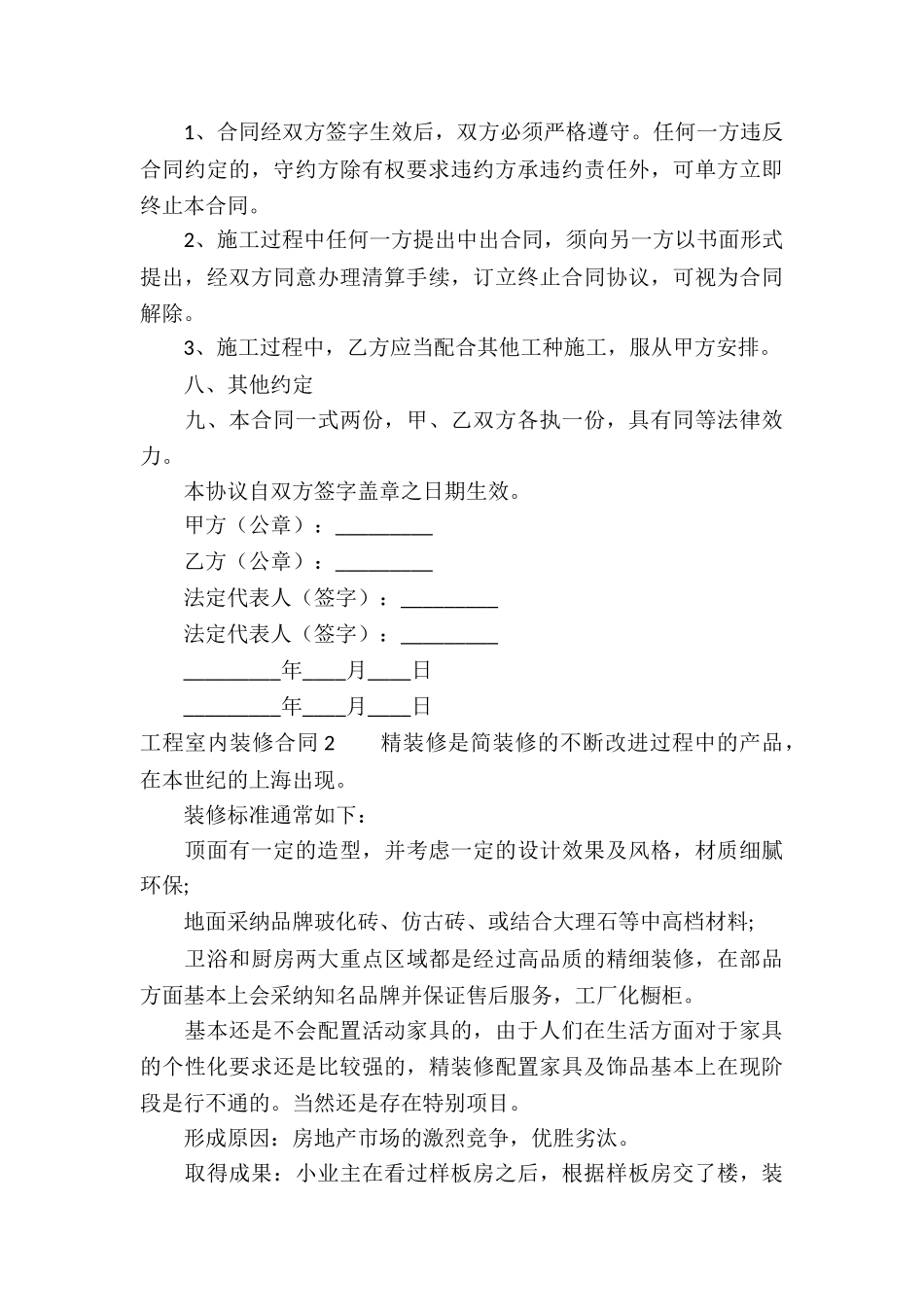 工程室内装修合同_第3页