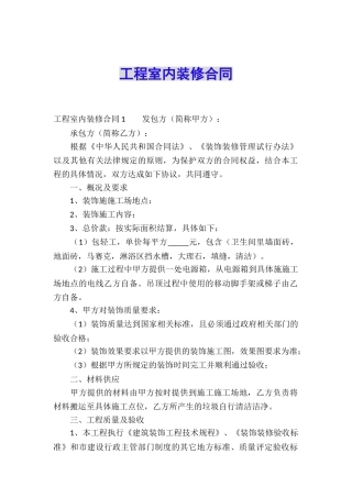 工程室内装修合同