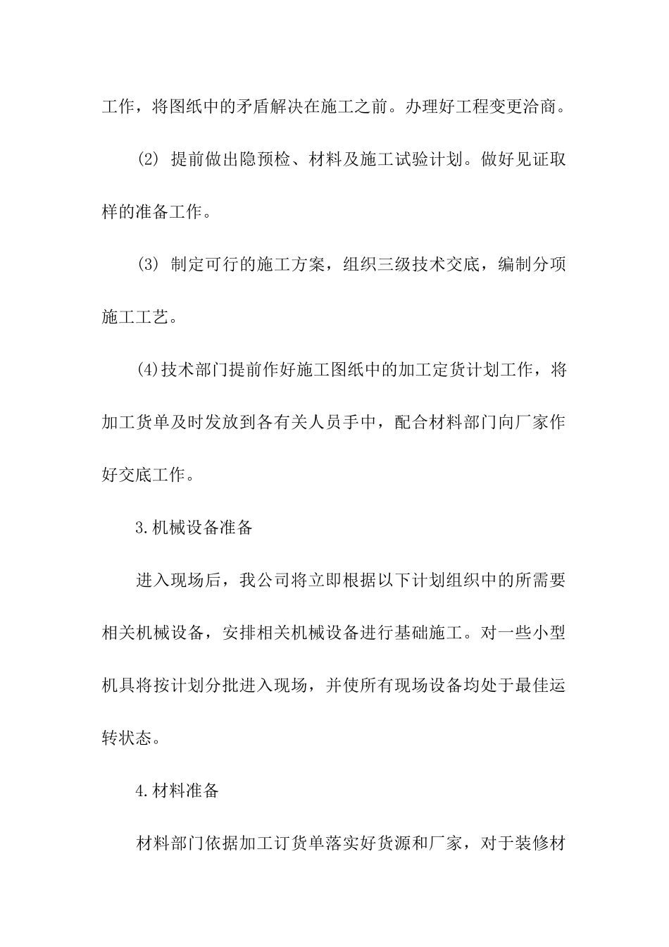 工程实习报告10篇_第2页