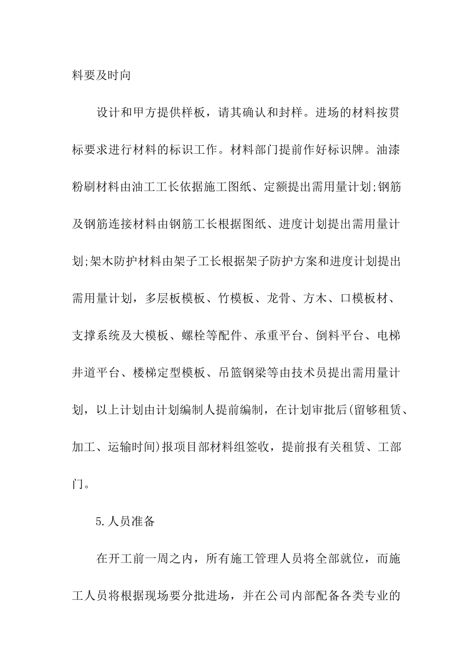 工程实习报告10篇_第3页