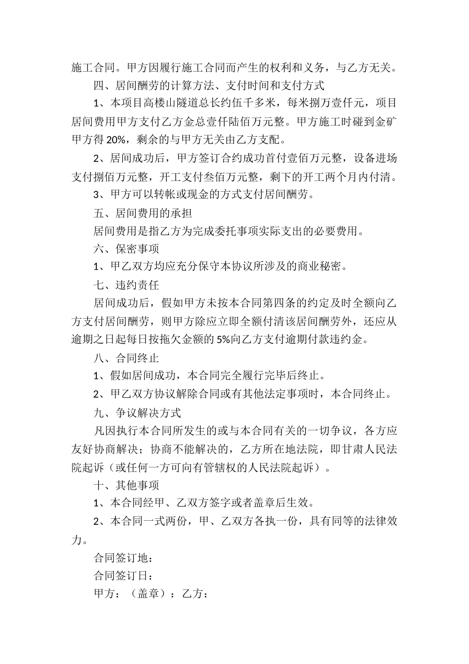 工程居间合同模板锦集七篇_第2页