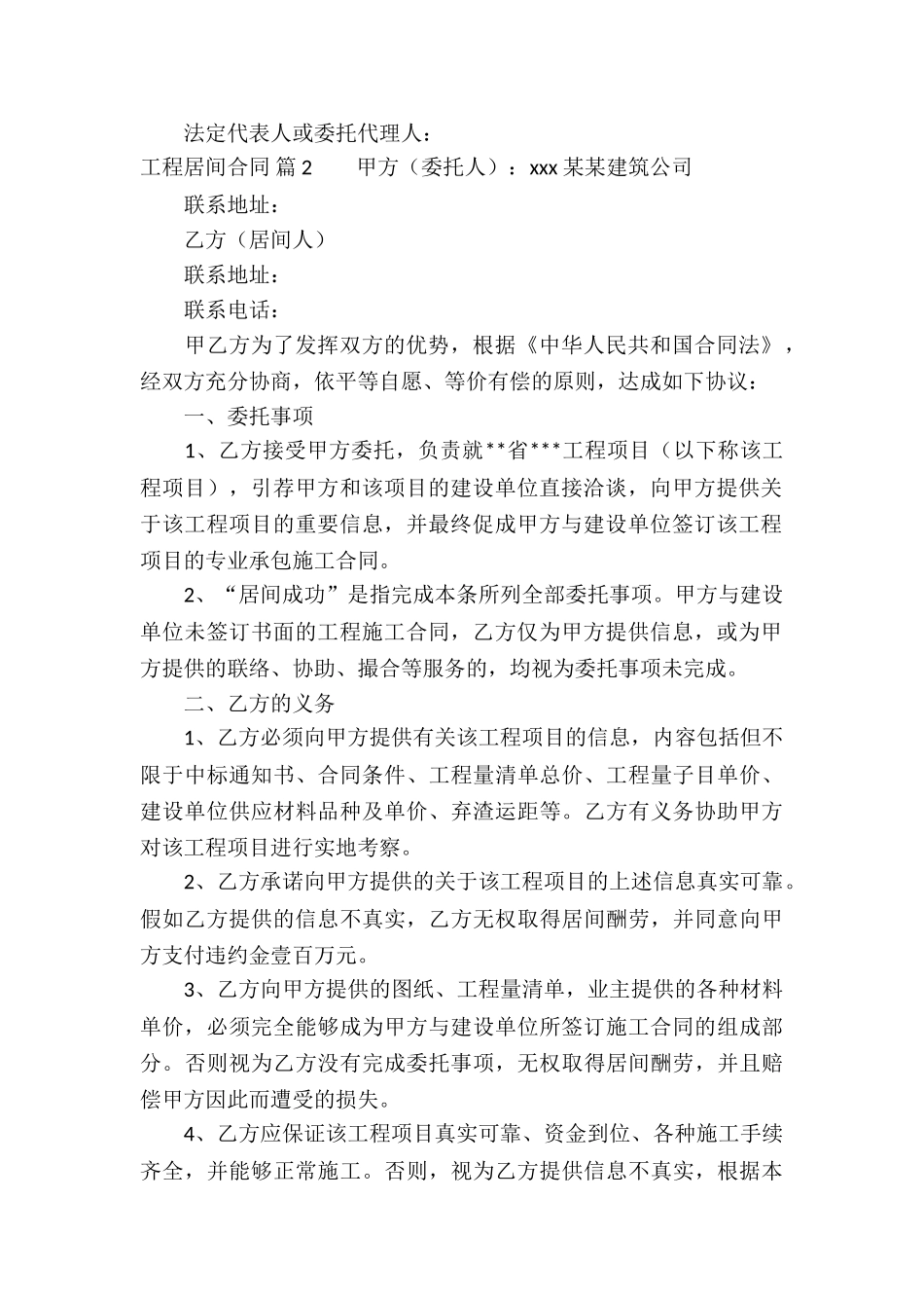 工程居间合同模板锦集七篇_第3页