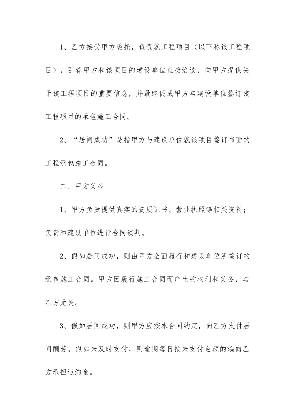 工程居间合同范本2024-工程居间合同最新范本_第2页