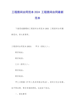 工程居间合同范本2024-工程居间合同最新范本