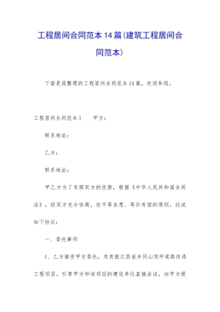 工程居间合同范本14篇