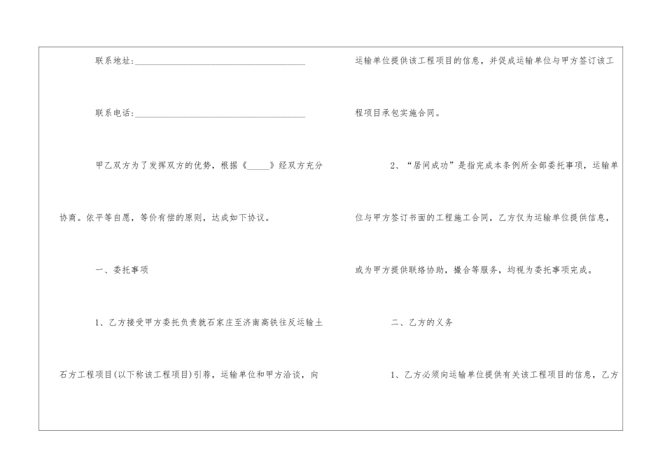 工程居间合同通用15篇_第2页