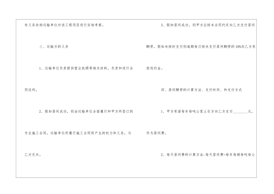 工程居间合同通用15篇_第3页