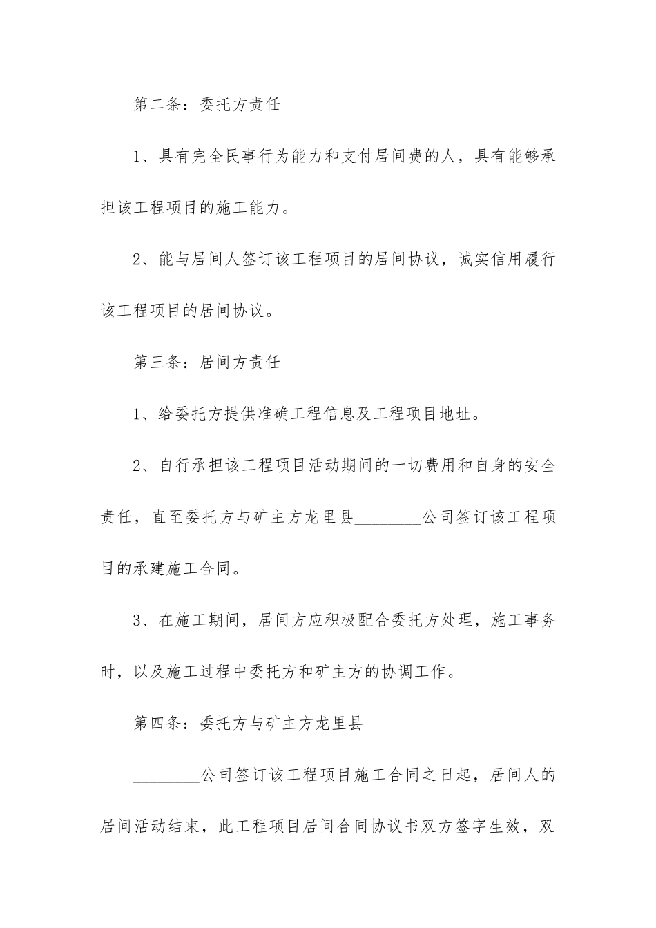 工程居间合同精13篇_第2页