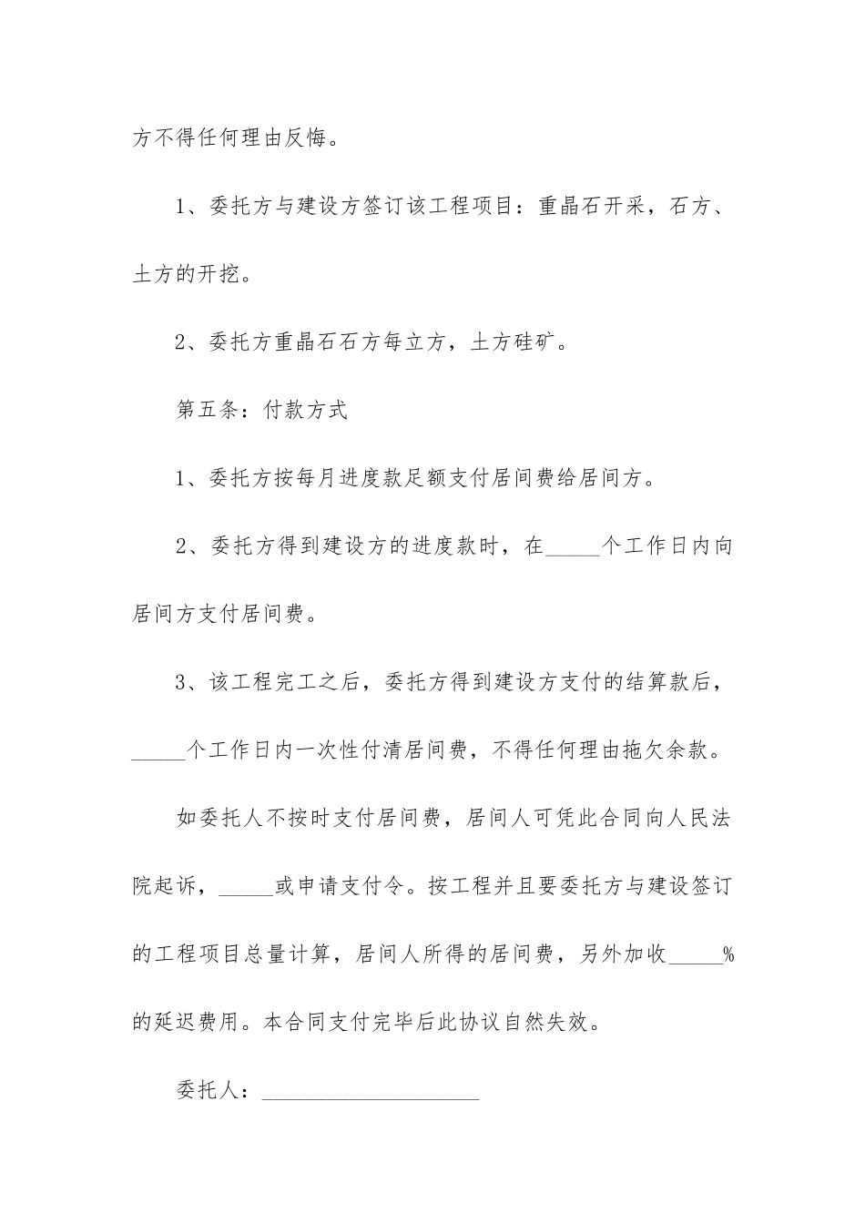 工程居间合同精13篇_第3页