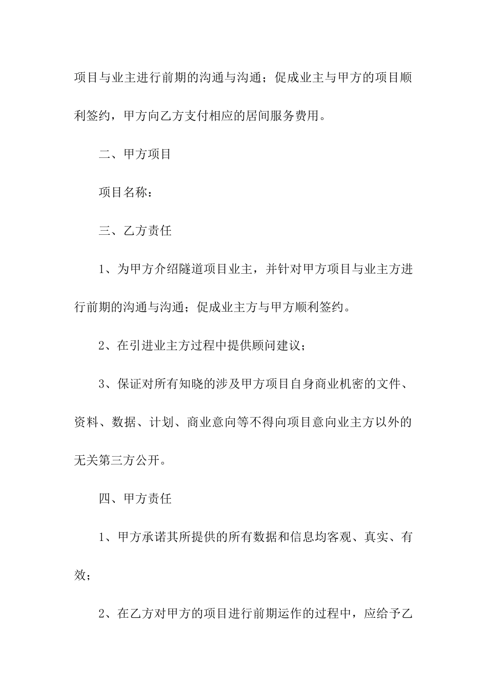 工程居间合同集合十篇_第2页