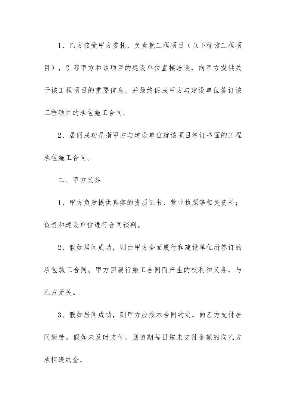 工程居间合同范本2024年最新_第2页