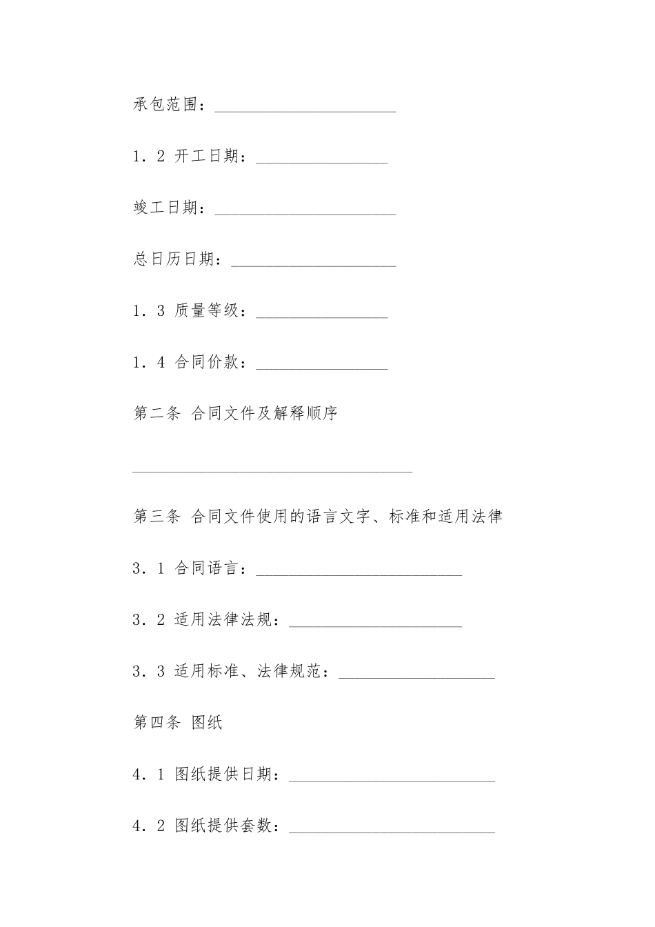 工程工程合同3篇(建设工程合同与建设工程施工合同)_第2页