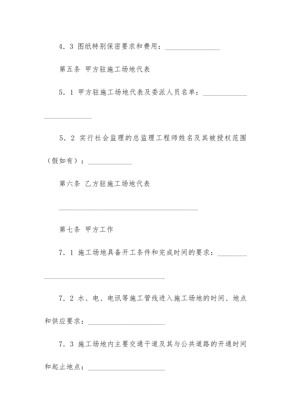 工程工程合同3篇(建设工程合同与建设工程施工合同)_第3页