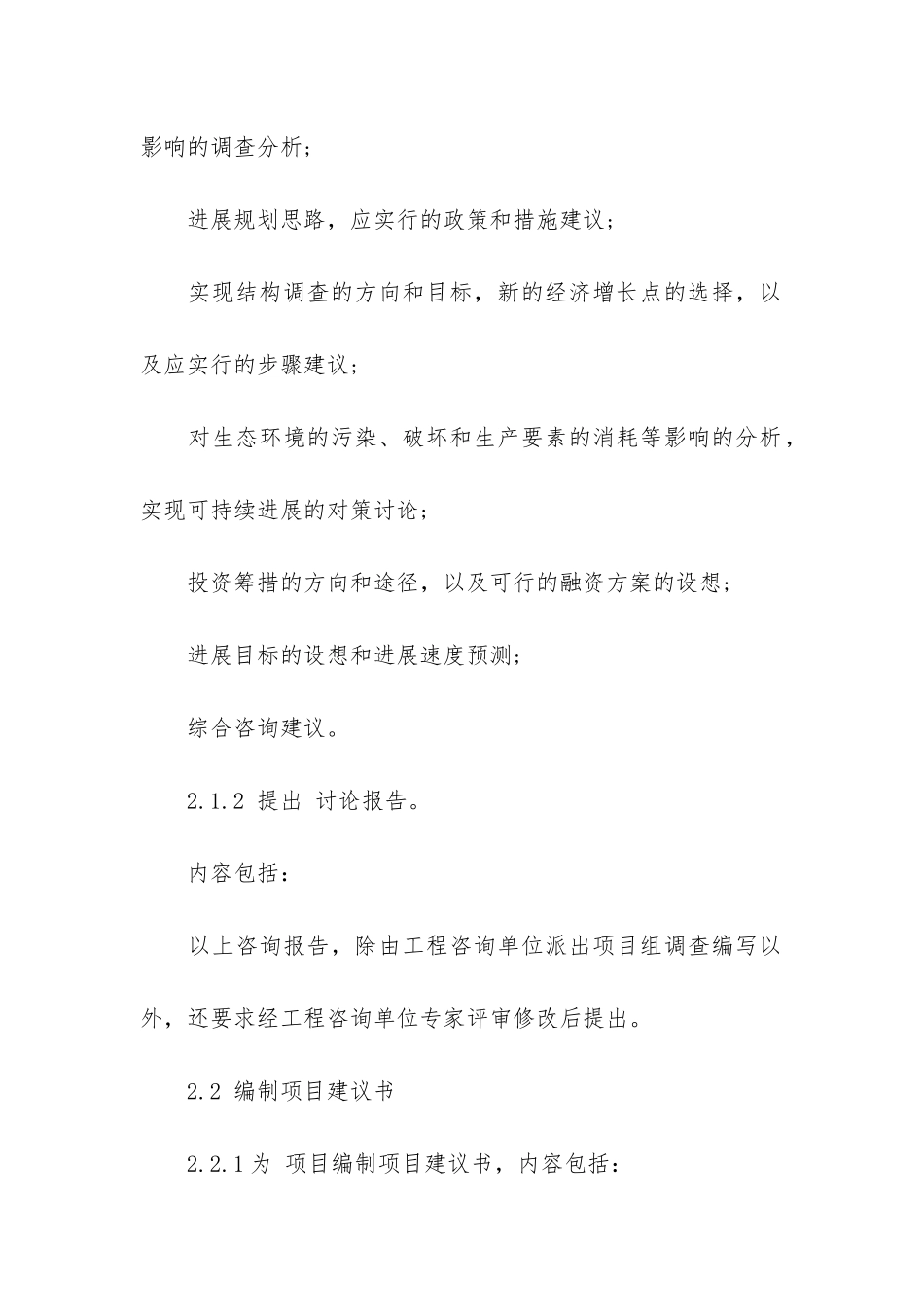 工程工程合同模板5篇-下载工程合同模板_第2页