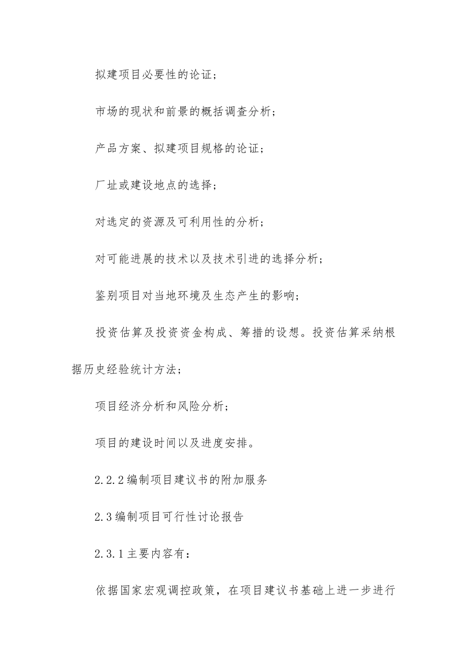 工程工程合同模板5篇-下载工程合同模板_第3页