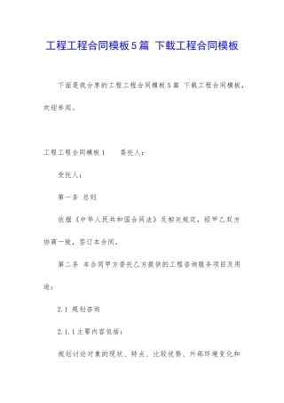 工程工程合同模板5篇-下载工程合同模板