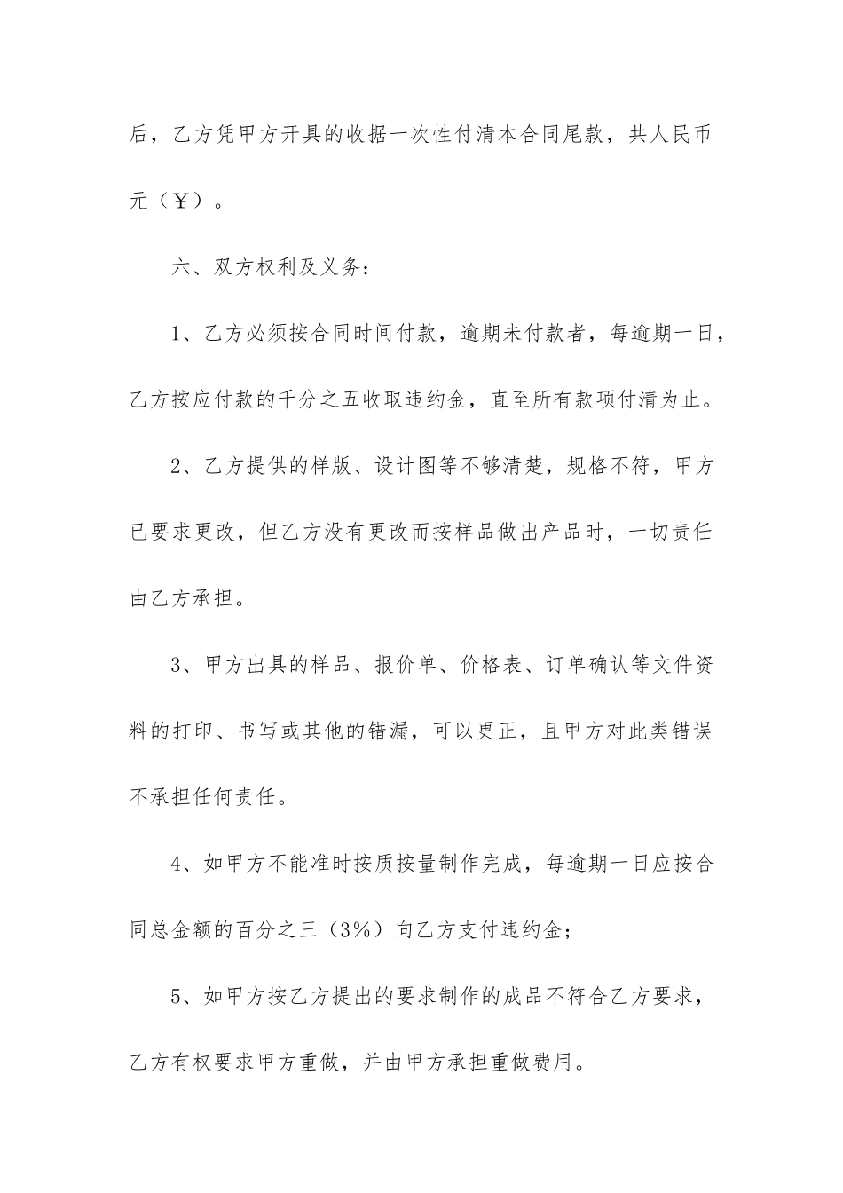 工程工程合同7篇-合同工程内容_第2页