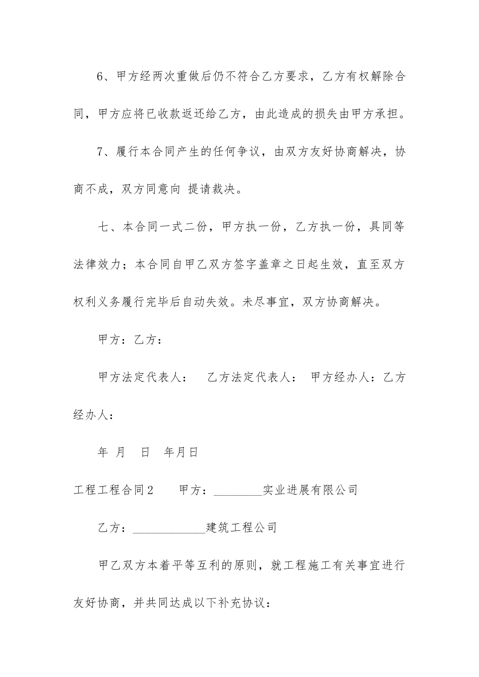工程工程合同7篇-合同工程内容_第3页