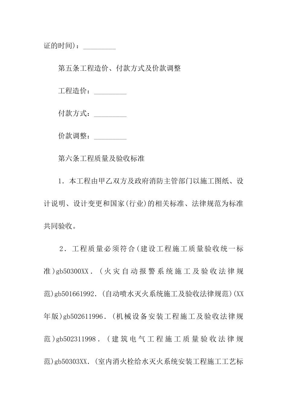 工程工程合同模板合集九篇_第2页