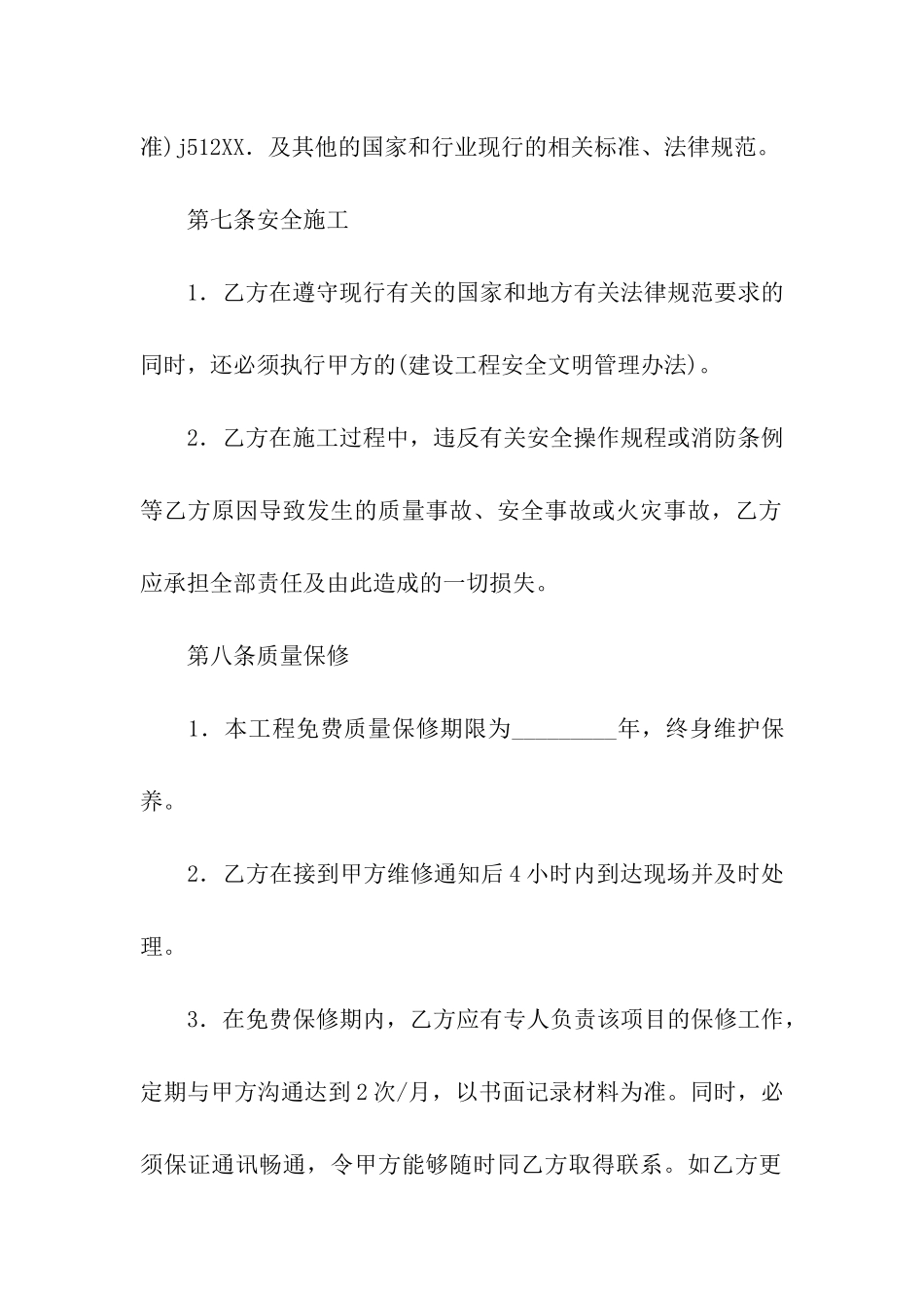 工程工程合同模板合集九篇_第3页