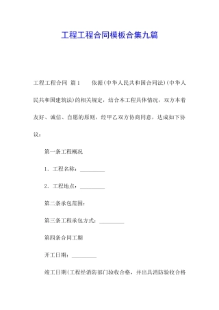 工程工程合同模板合集九篇