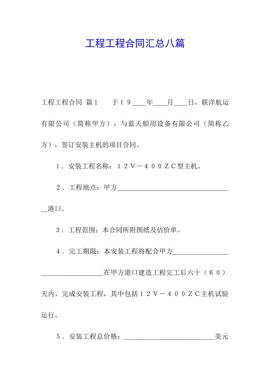 工程工程合同汇总八篇_第1页