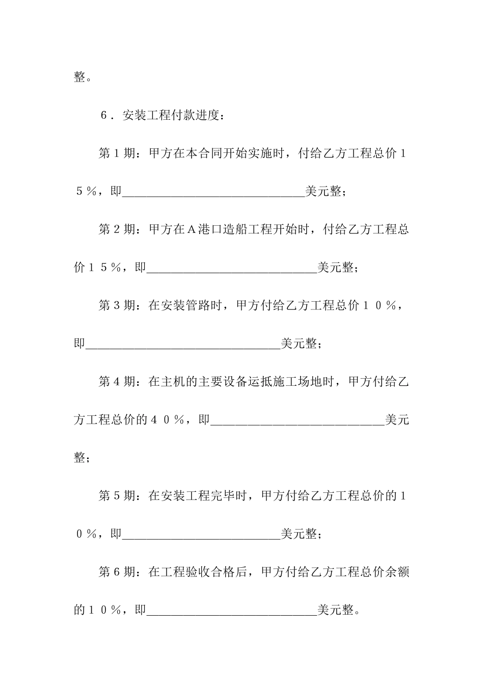 工程工程合同汇总八篇_第2页