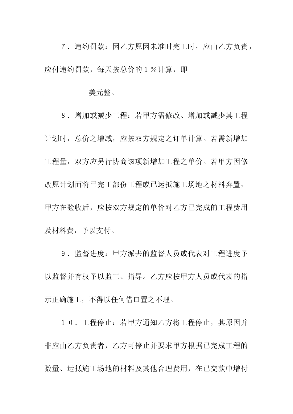 工程工程合同汇总八篇_第3页