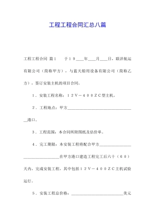 工程工程合同汇总八篇