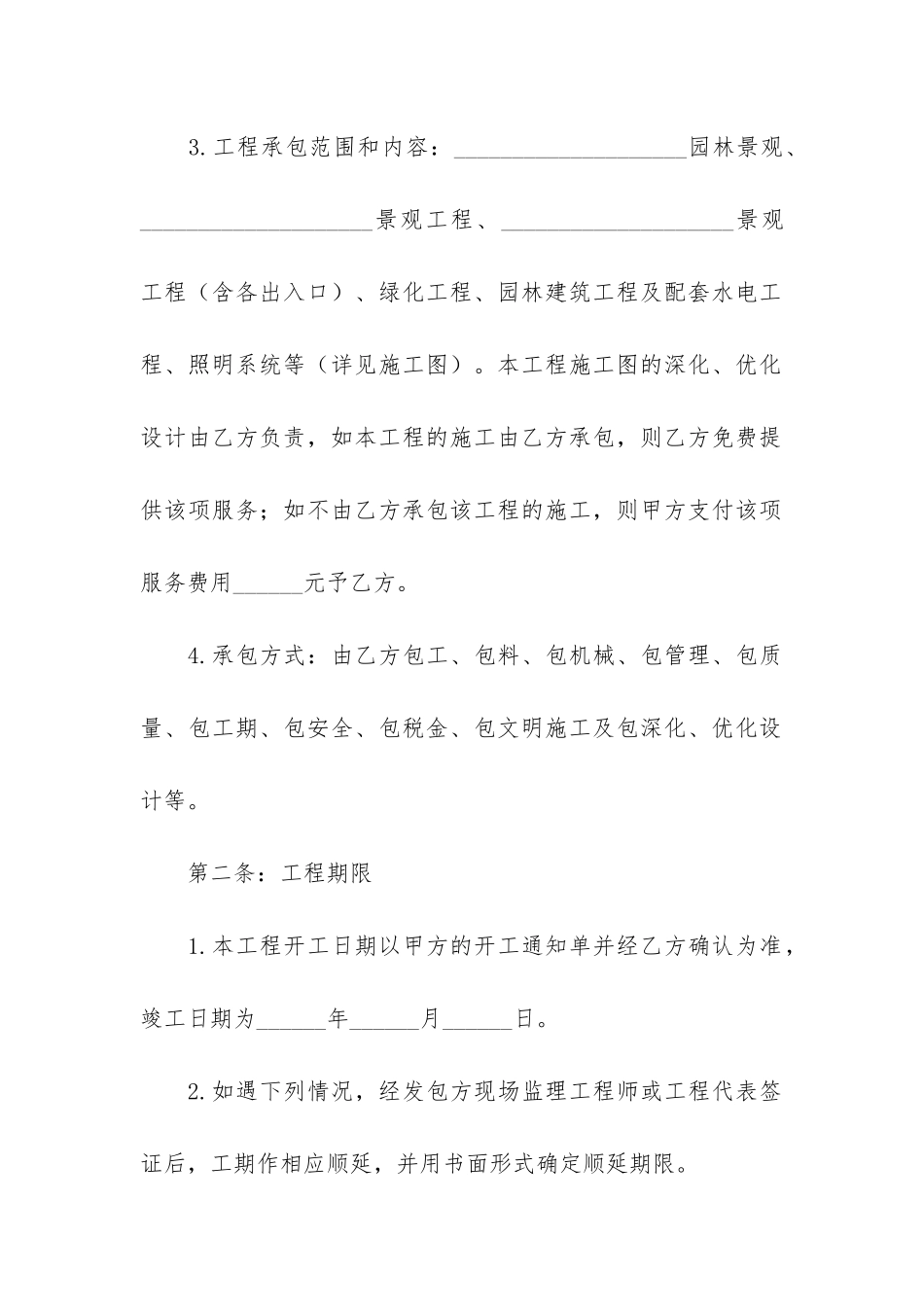 工程工程合同6篇-一般工程合同_第2页