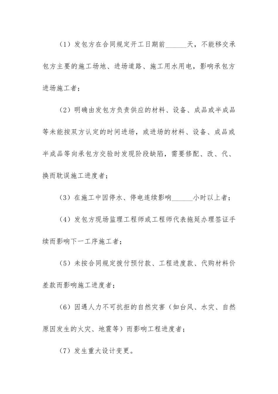 工程工程合同6篇-一般工程合同_第3页