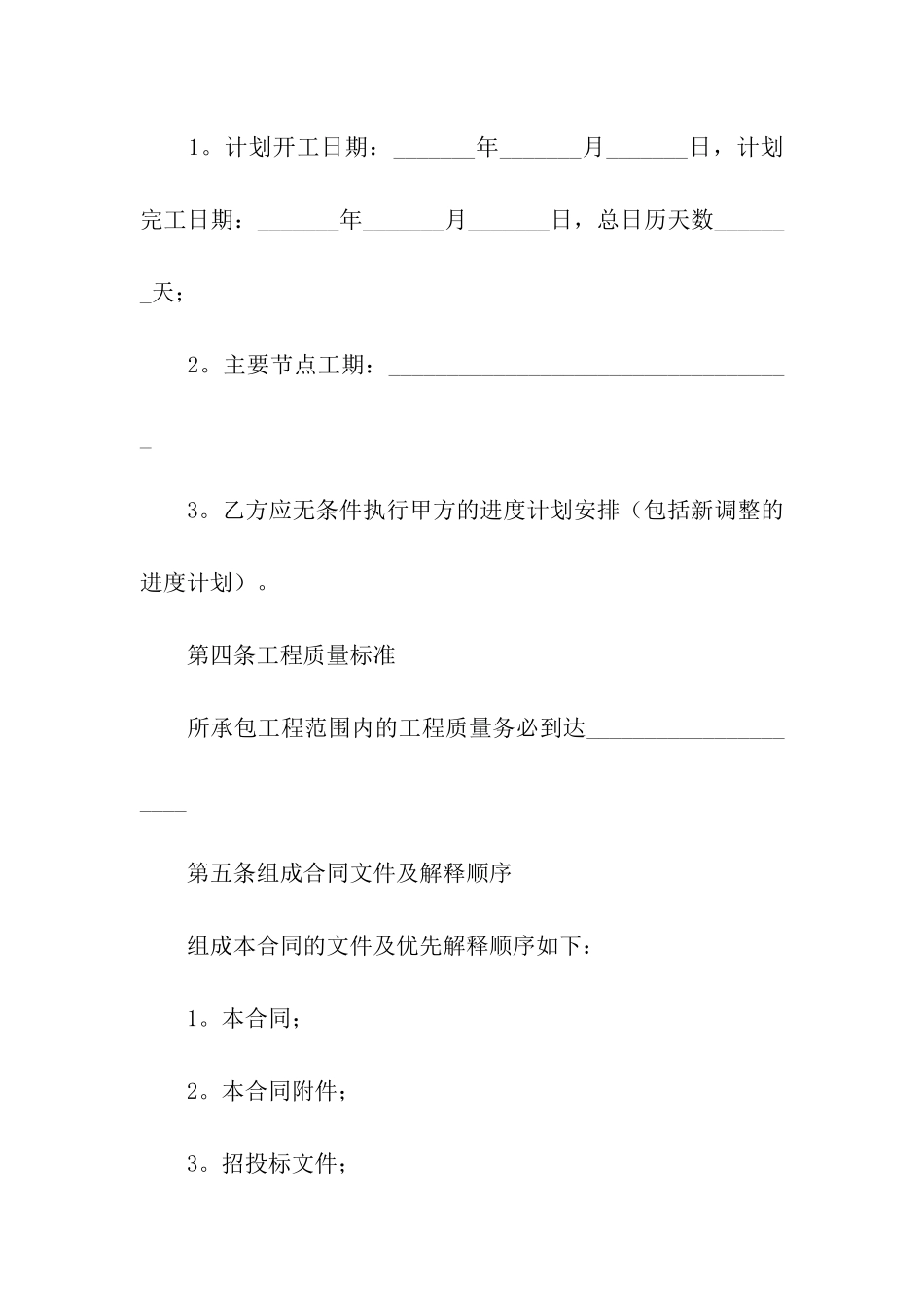 工程工程合同汇编10篇_第2页