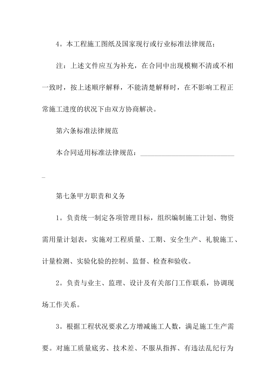 工程工程合同汇编10篇_第3页
