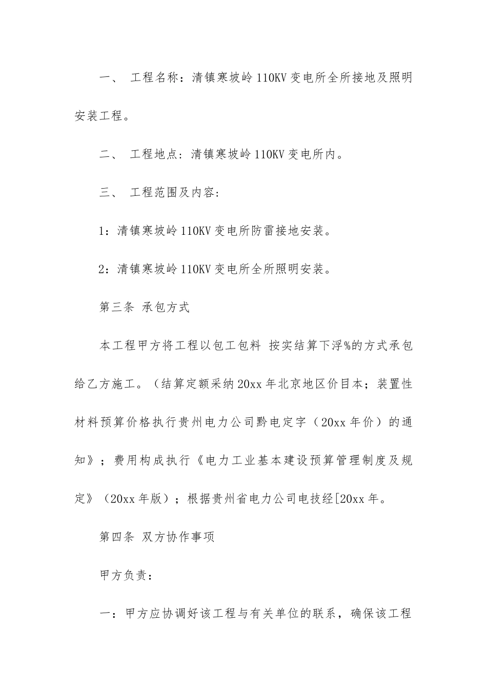 工程工程合同7篇_第2页