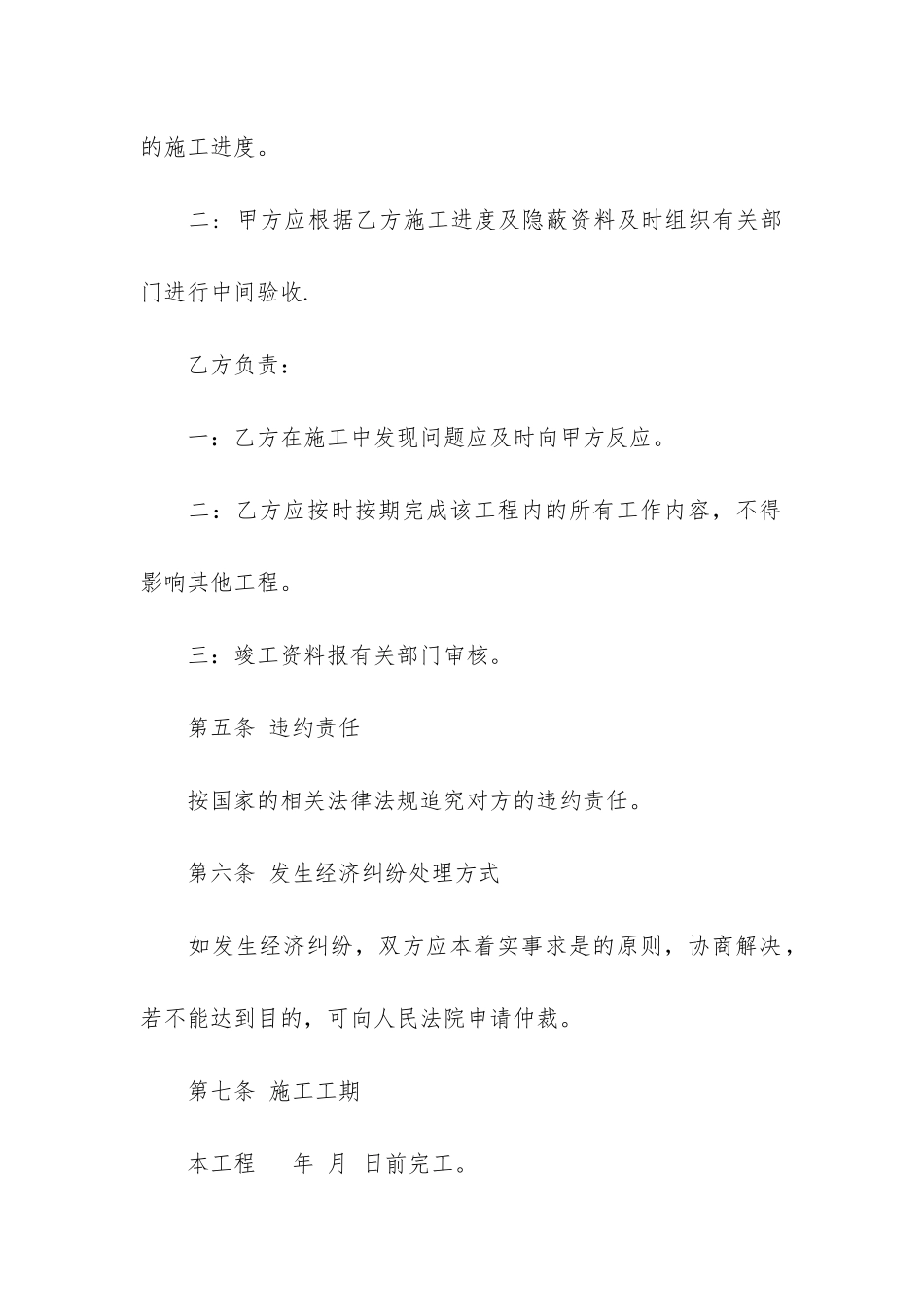 工程工程合同7篇_第3页