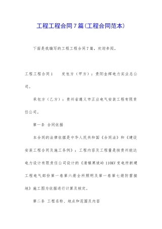 工程工程合同7篇