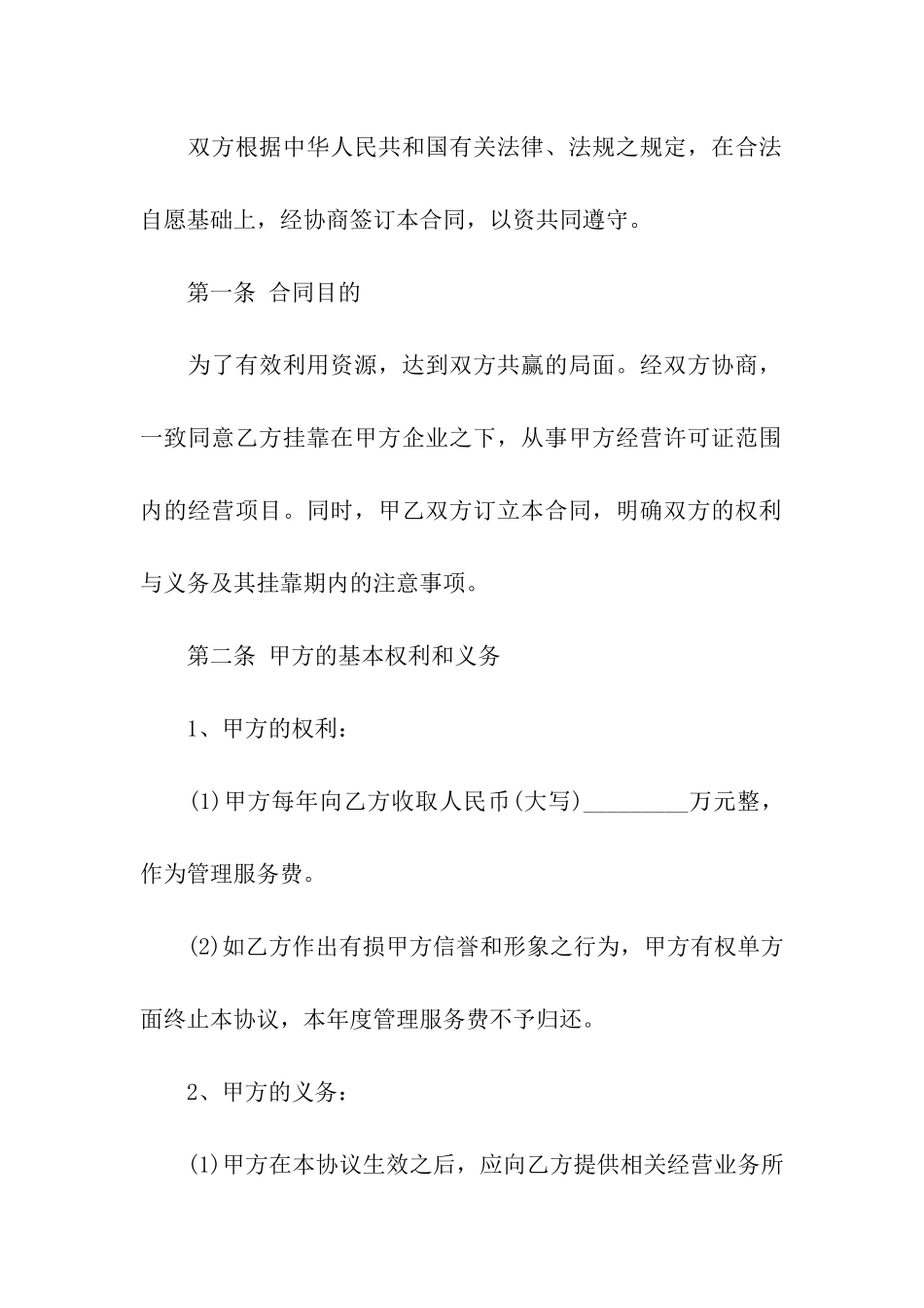 工程工程合同模板汇总八篇_第2页