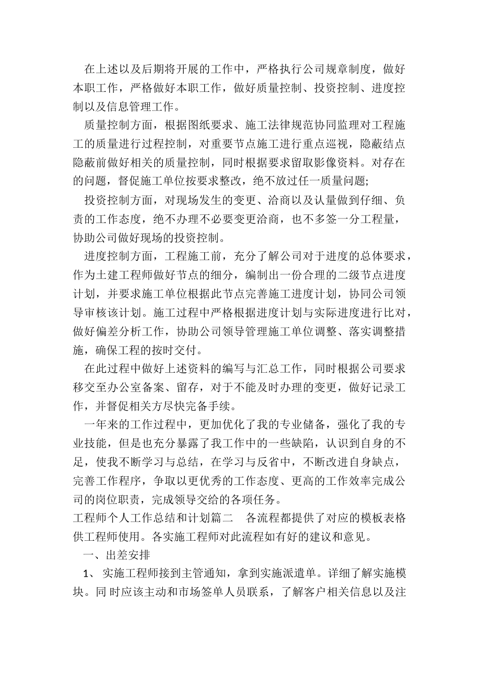 工程师个人工作总结和计划_第2页