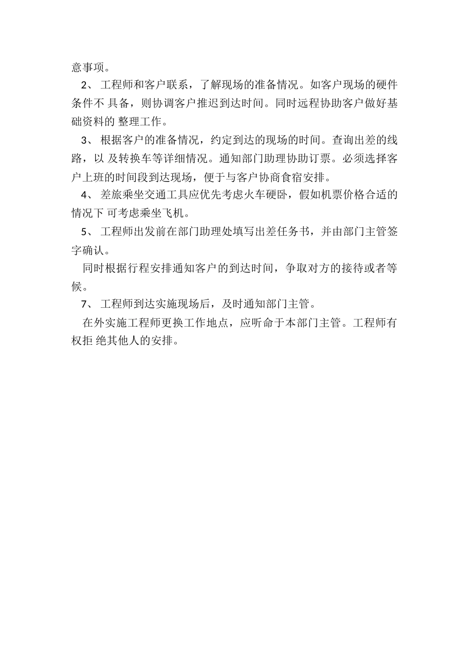 工程师个人工作总结和计划_第3页