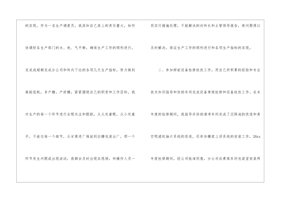 工程师个人工作总结锦集六篇_第2页