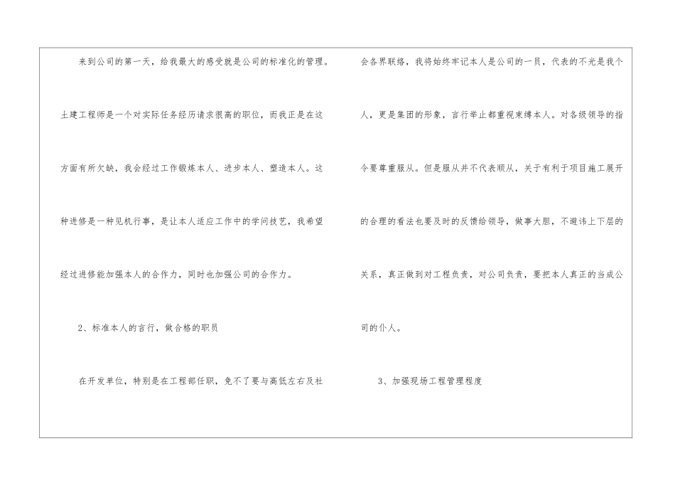 工程师个人工作总结模板9篇_第2页