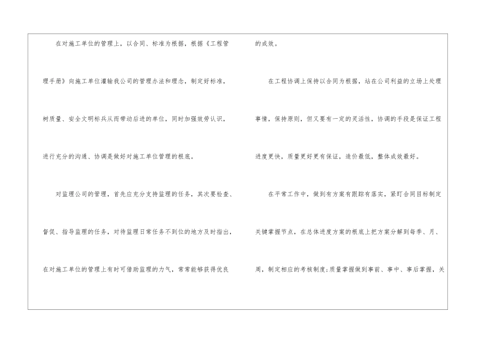 工程师个人工作总结模板9篇_第3页