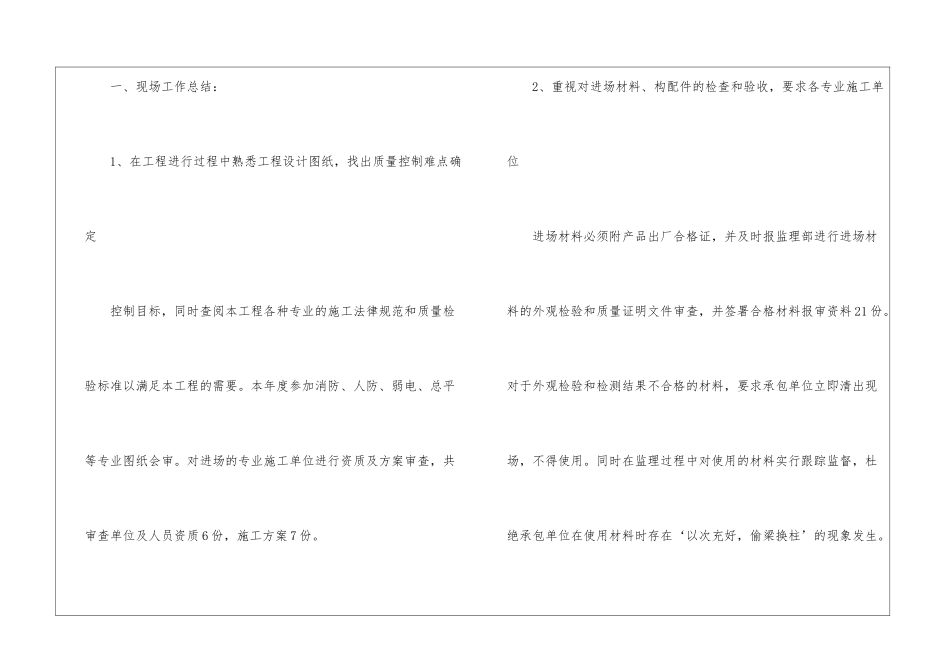 工程师个人工作总结汇总十篇_第2页