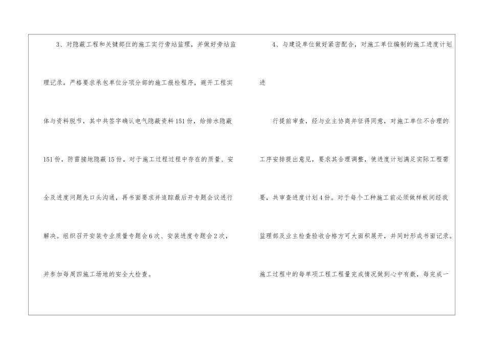 工程师个人工作总结汇总十篇_第3页