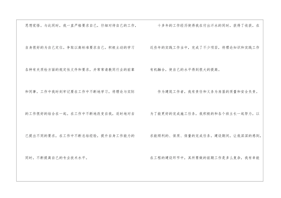 工程师个人工作总结集合5篇_第2页