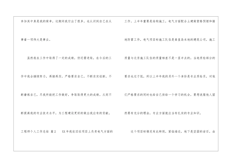 工程师个人工作总结集合5篇_第3页