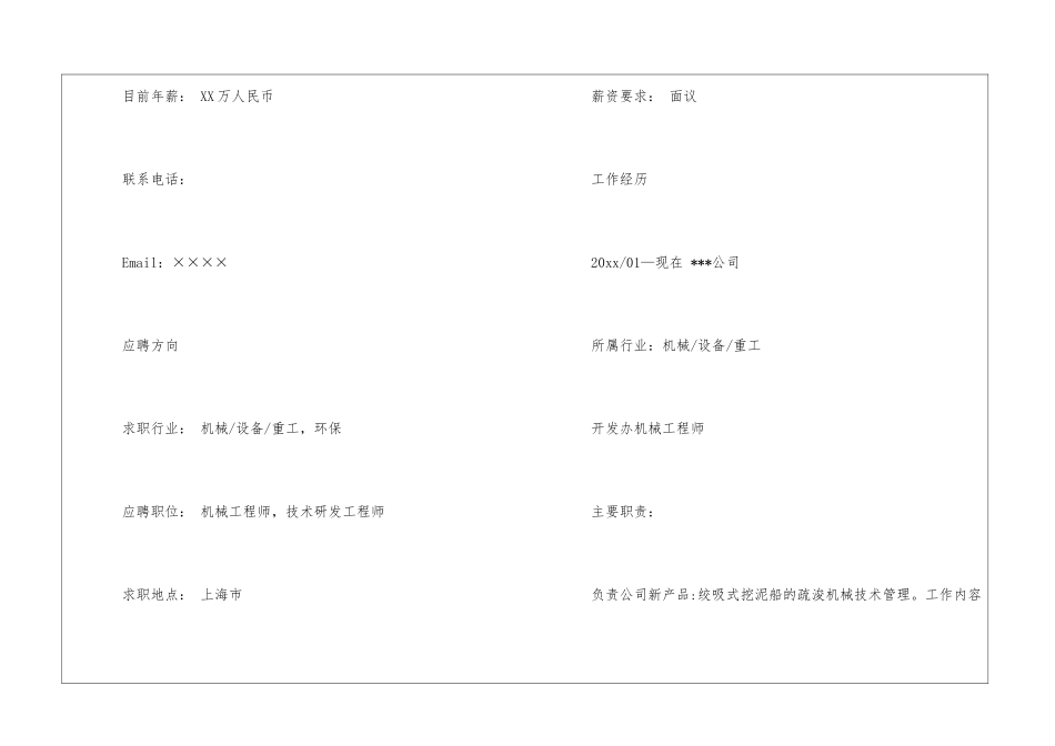 工程师优秀个人简历_第2页