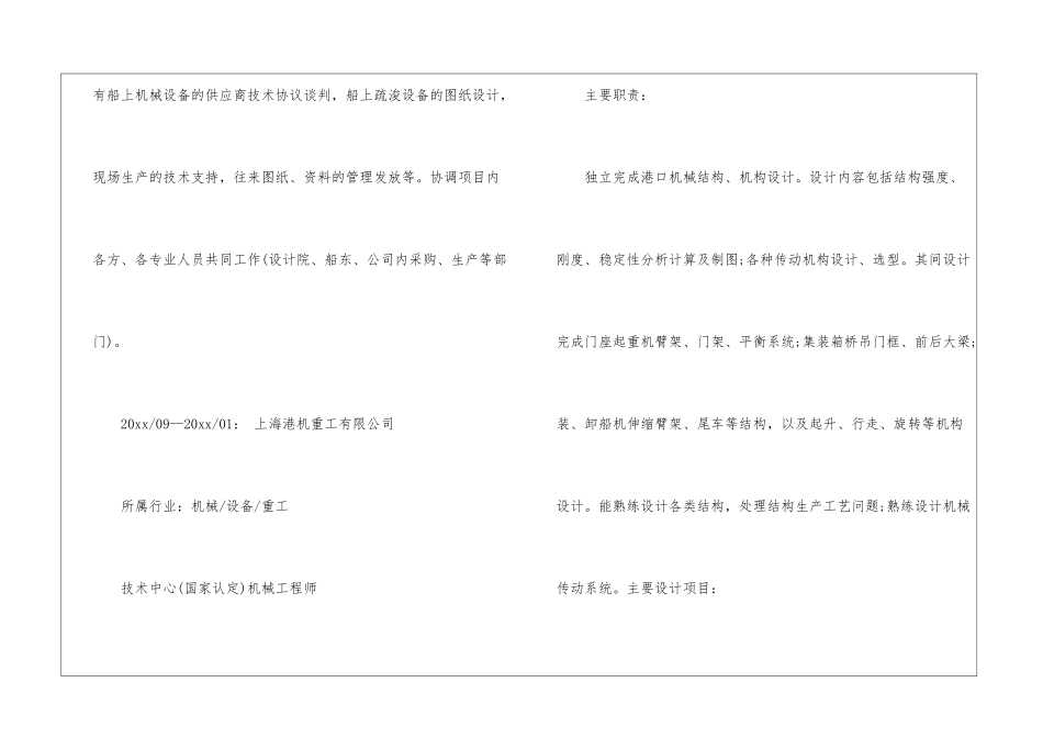 工程师优秀个人简历_第3页