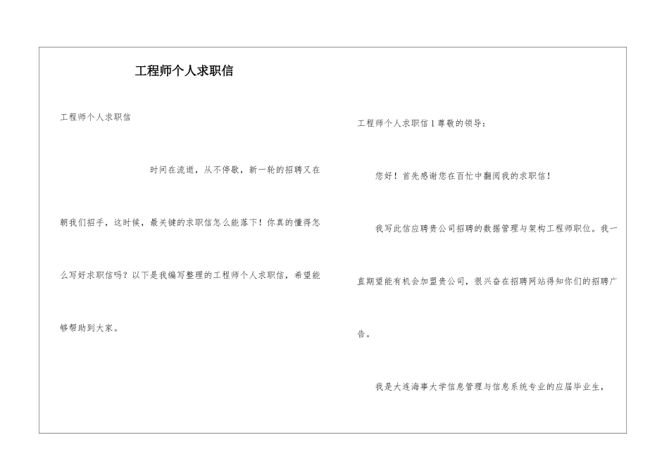 工程师个人求职信_第1页